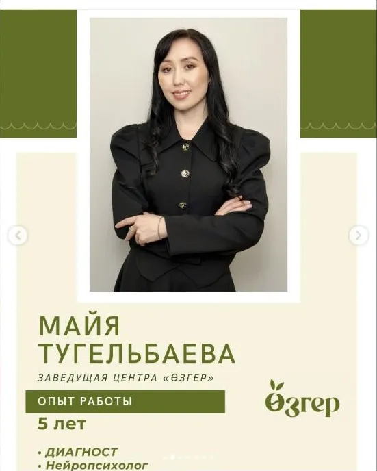 Майя Тугельбаева