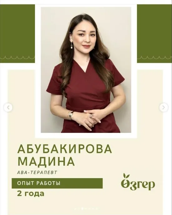 Мадина Абубакирова
