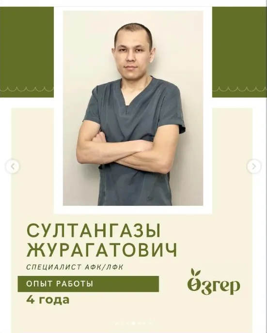 Султангазы Журагатович