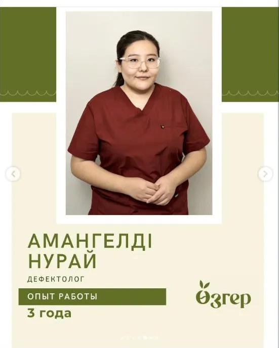 Нурай Амангелді