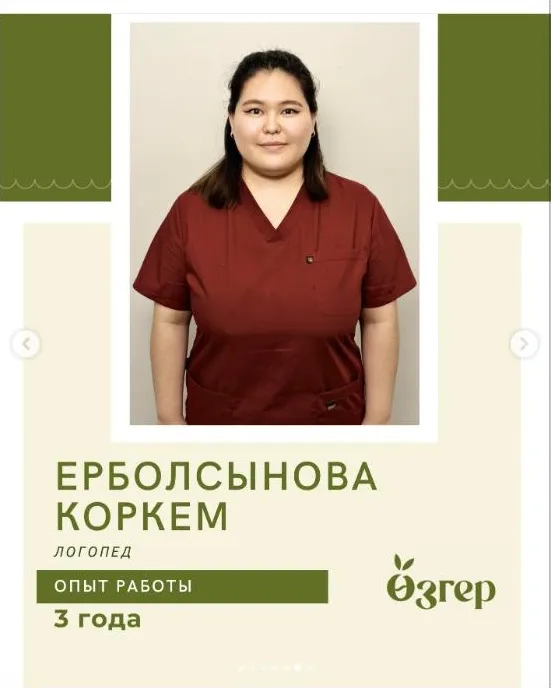 Коркем Ерболсынова